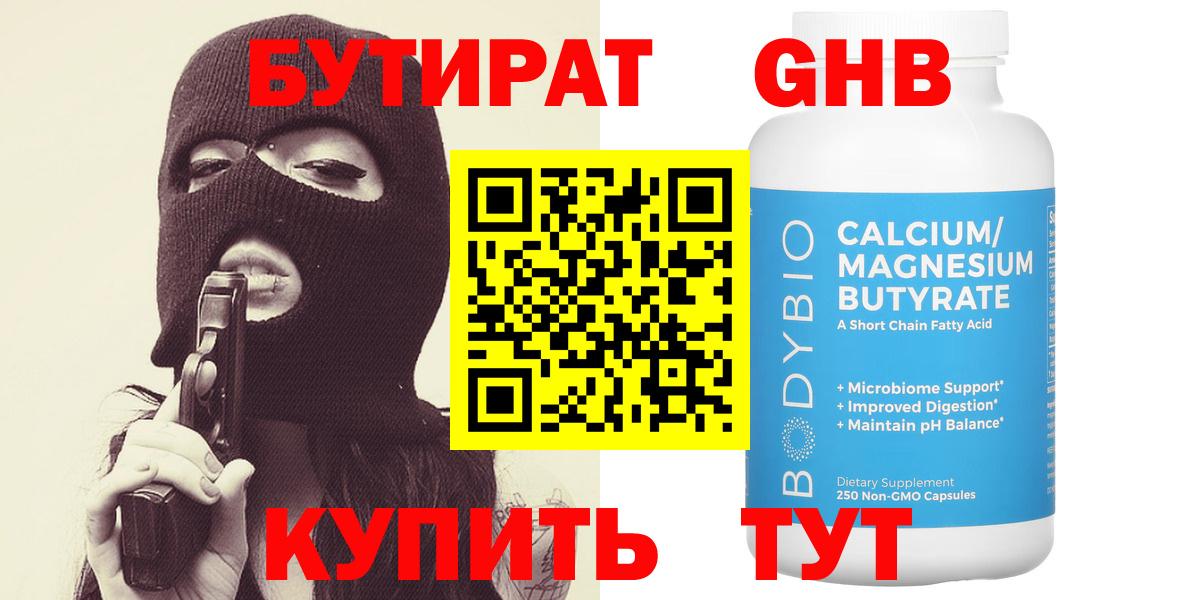 Тулун  БУТИРАТ  Вход с VPN  БУТИРАТ жидкий экстази 