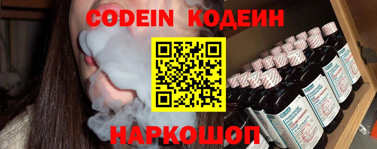 Тулун  Codein Purple Drank  Кодеиновый сироп Lean напиток Lean (лин)  Вход с VPN 