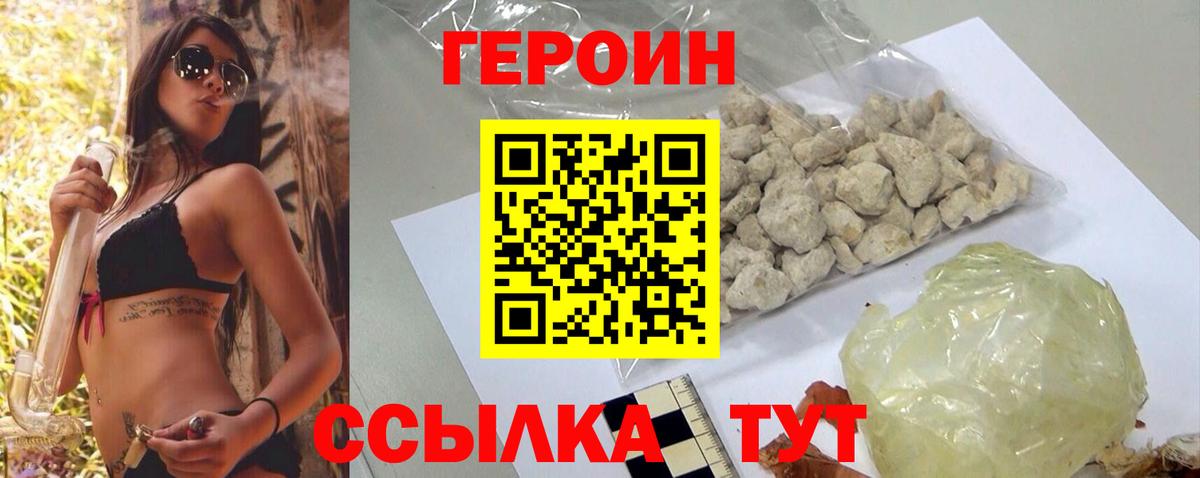 Героин белый  Вход с VPN  Тулун 