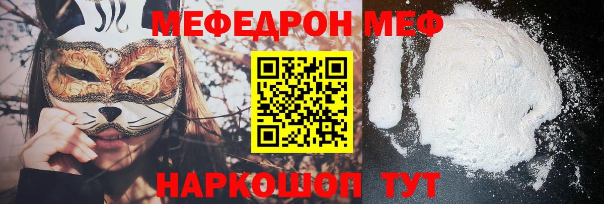 Меф мяу мяу мука Тулун